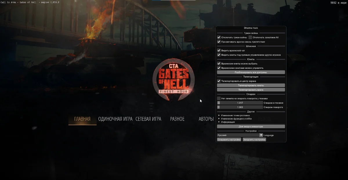 Dharma Hack Call to Arms - Gates of Hell: Ostfront — скриншот 1