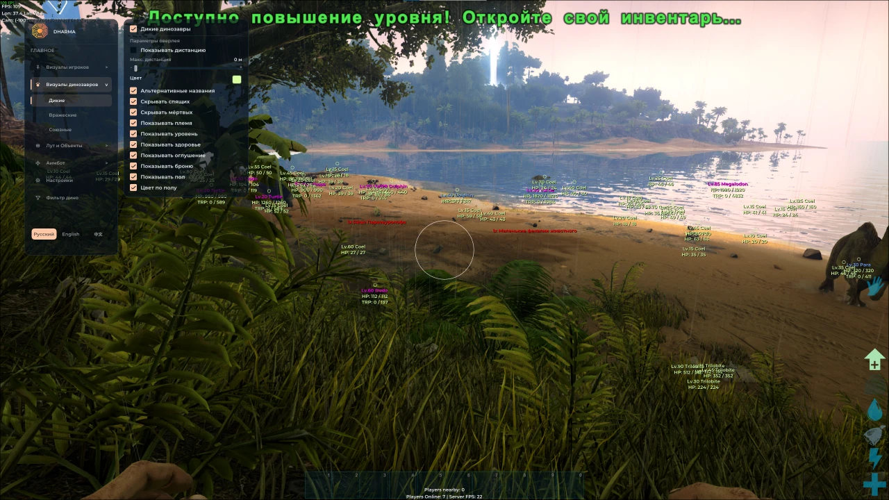 Dharma Ark Evolved — чит для ARK-EVOLVED
